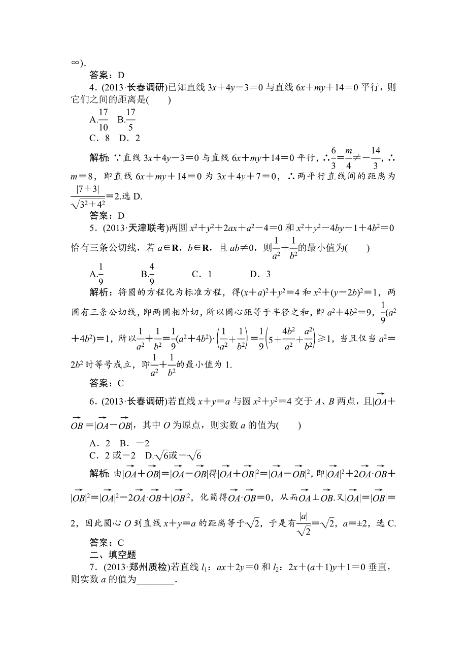 【精品】高三数学文二轮强化训练【专题五】解析几何 课时强化训练(十三)_第2页