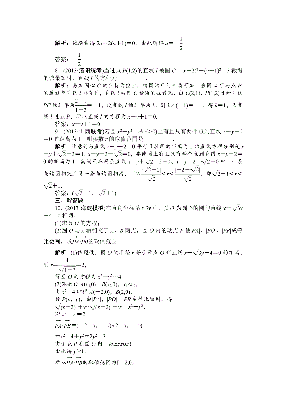 【精品】高三数学文二轮强化训练【专题五】解析几何 课时强化训练(十三)_第3页