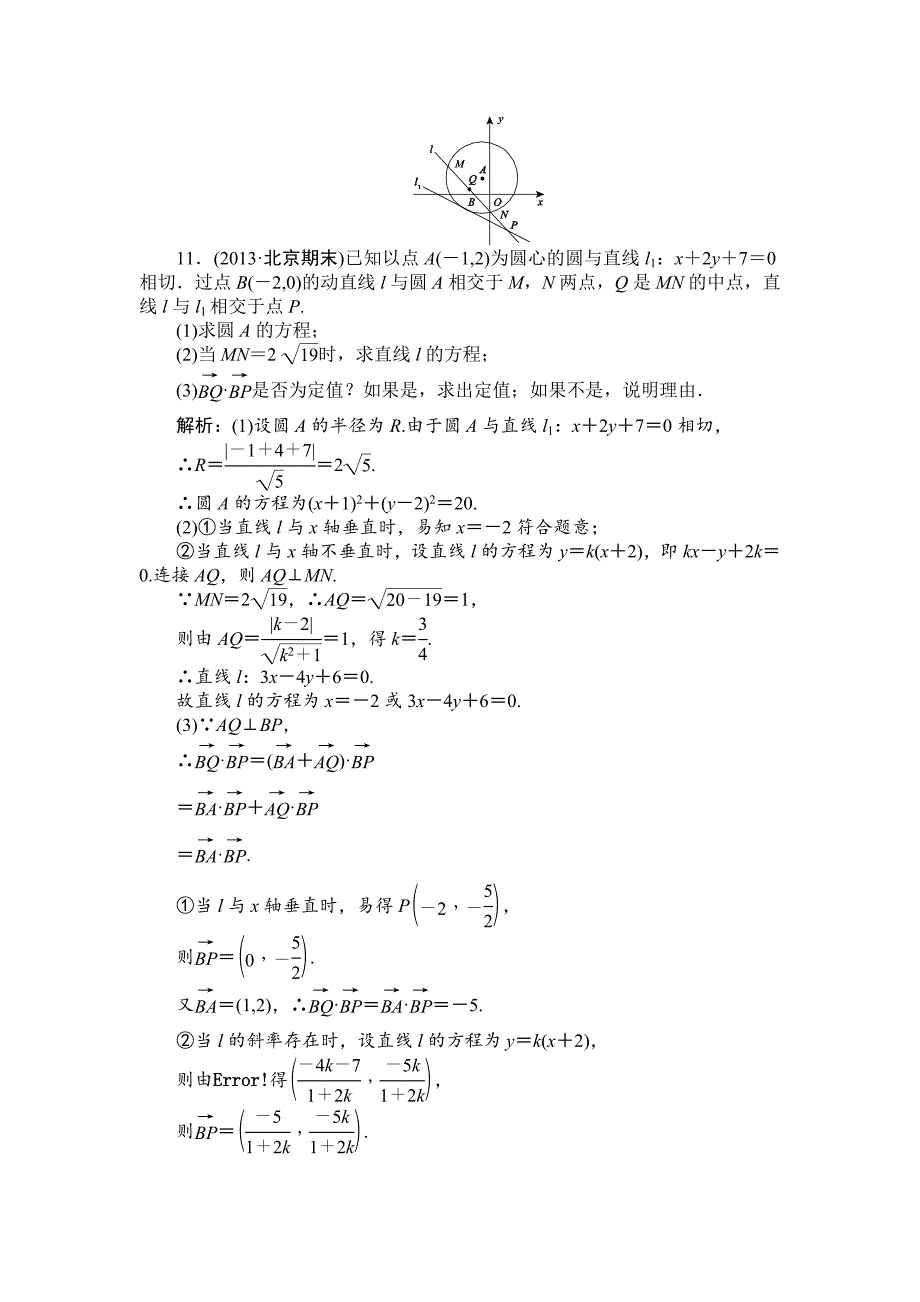 【精品】高三数学文二轮强化训练【专题五】解析几何 课时强化训练(十三)_第4页