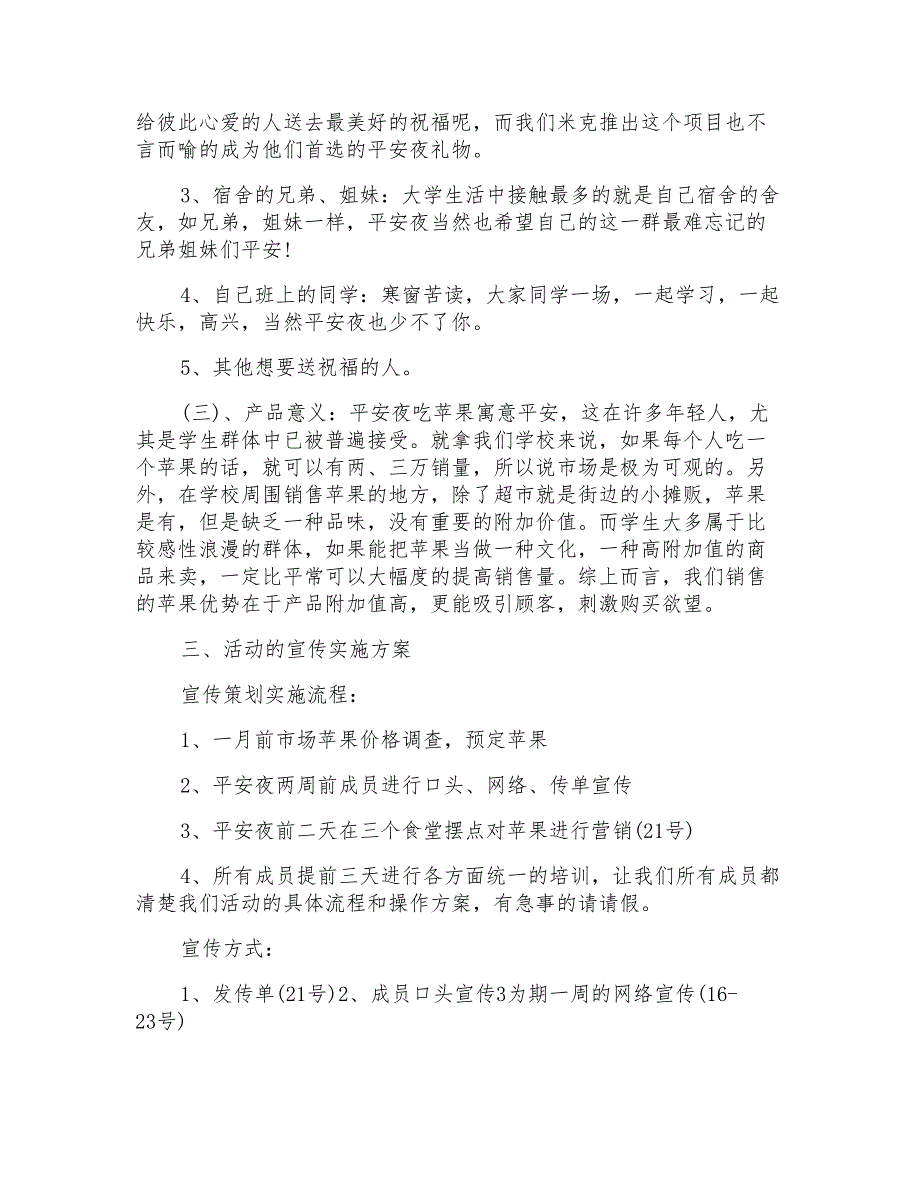 2020年平安夜主题活动策划方案范文_第2页