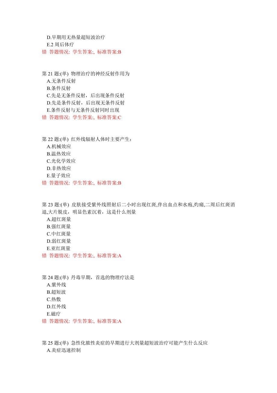 理疗第4份(综合).doc_第5页