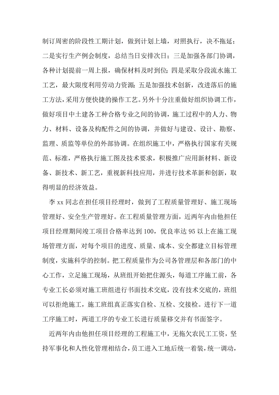 整理建筑业公司项目经理先进事迹_第2页