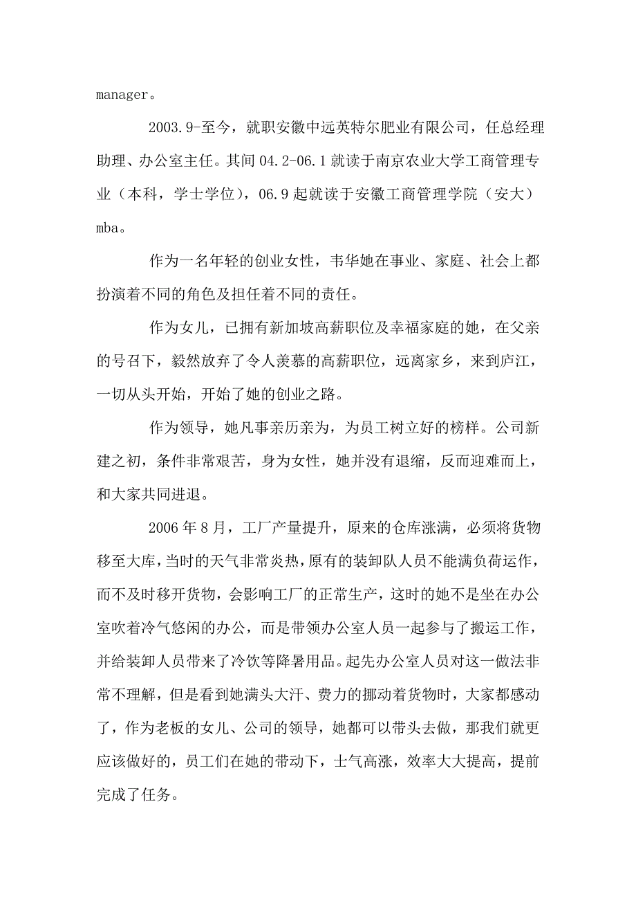 整理建筑业公司项目经理先进事迹_第4页