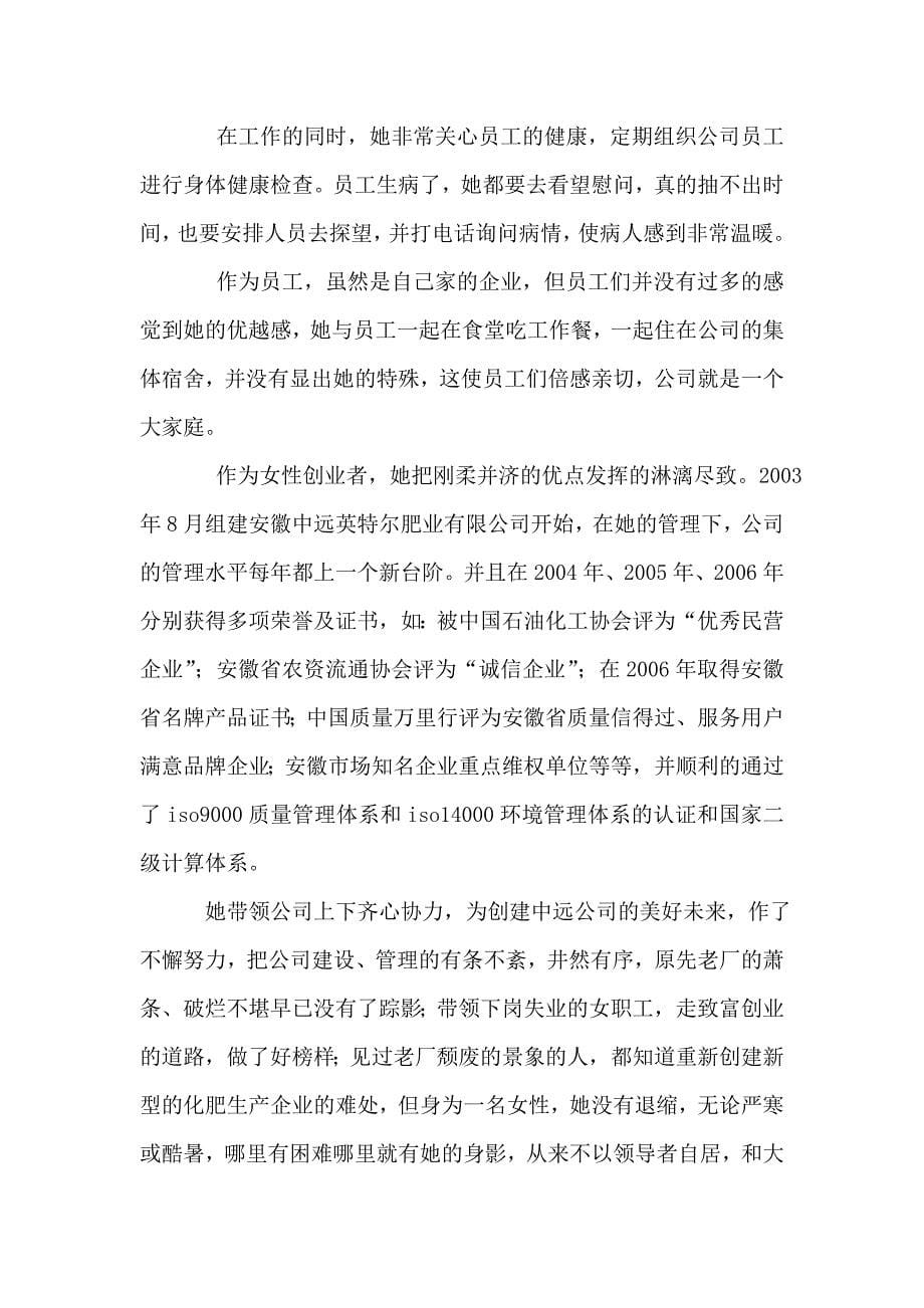 整理建筑业公司项目经理先进事迹_第5页