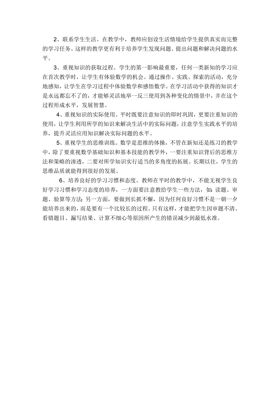 四年级数学期末考试质量分析_第2页