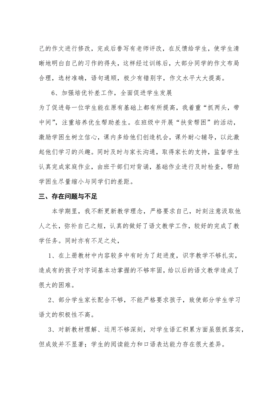 小学四年级语文下册教学总结_第4页