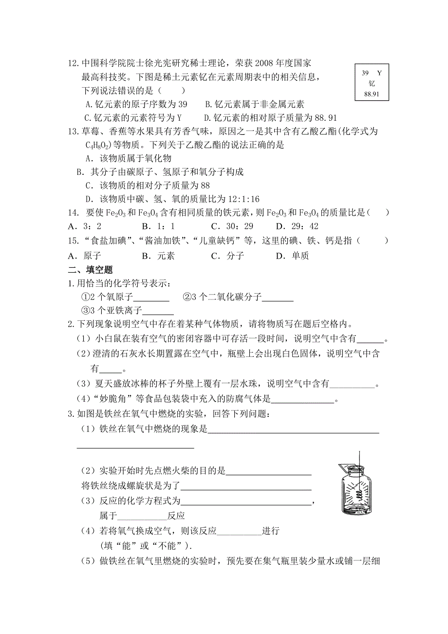 初二下化学期中试题_第2页