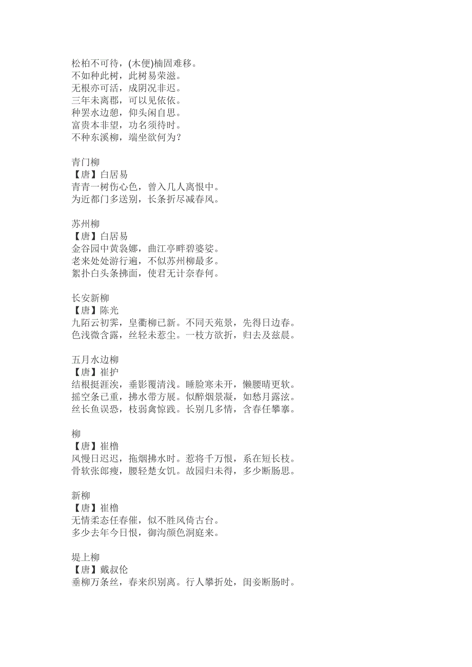 有关柳的诗句.doc_第2页