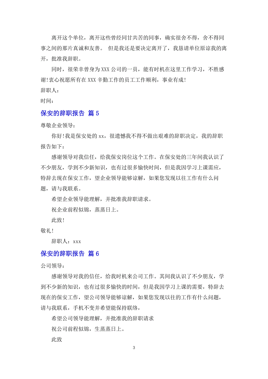 实用的保安的辞职报告合集七篇_第3页