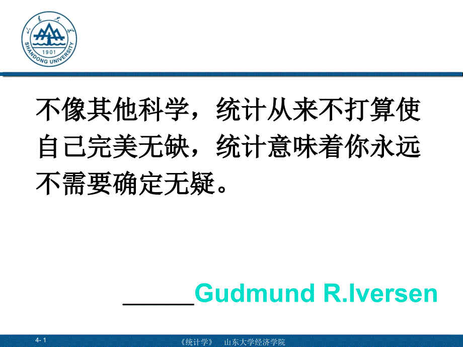 42参数估计PPT优秀课件_第1页