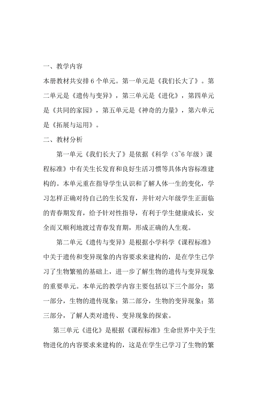 (完整版)苏教版六年级科学下册教学计划_第1页