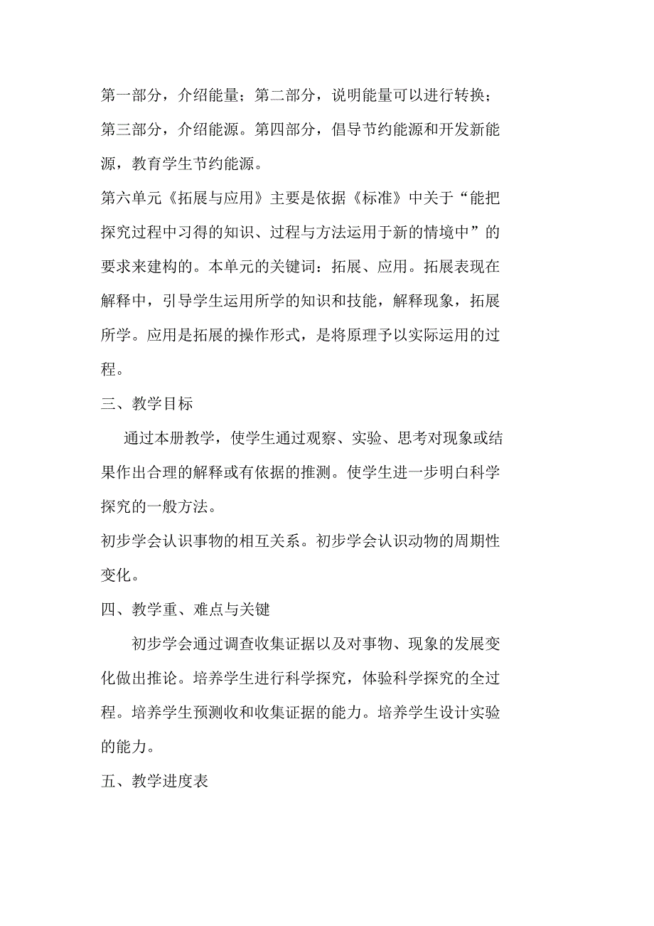 (完整版)苏教版六年级科学下册教学计划_第3页