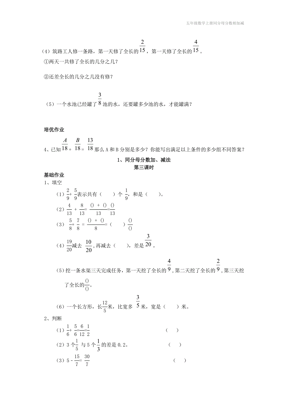 五年级数学上册同分母分数相加减_第2页