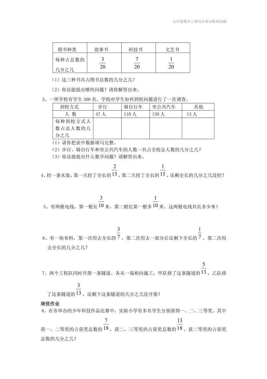 五年级数学上册同分母分数相加减_第4页