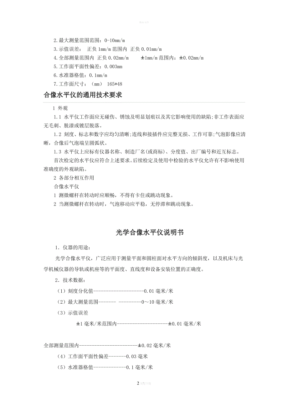 光学合像水平仪使用方法.doc_第2页