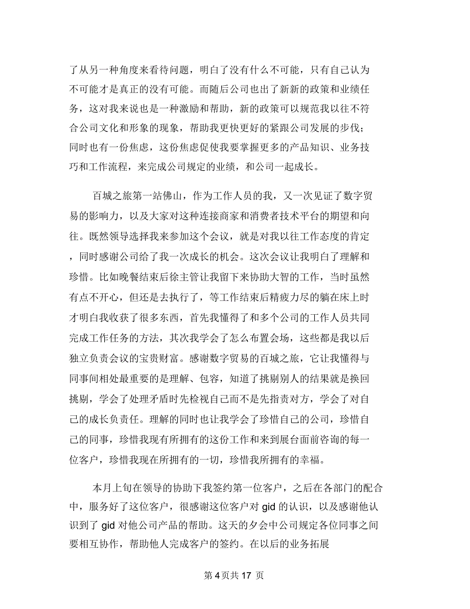 职工2018年销售总结个人汇报与职工个人2018年9月工作总结1汇编_第4页