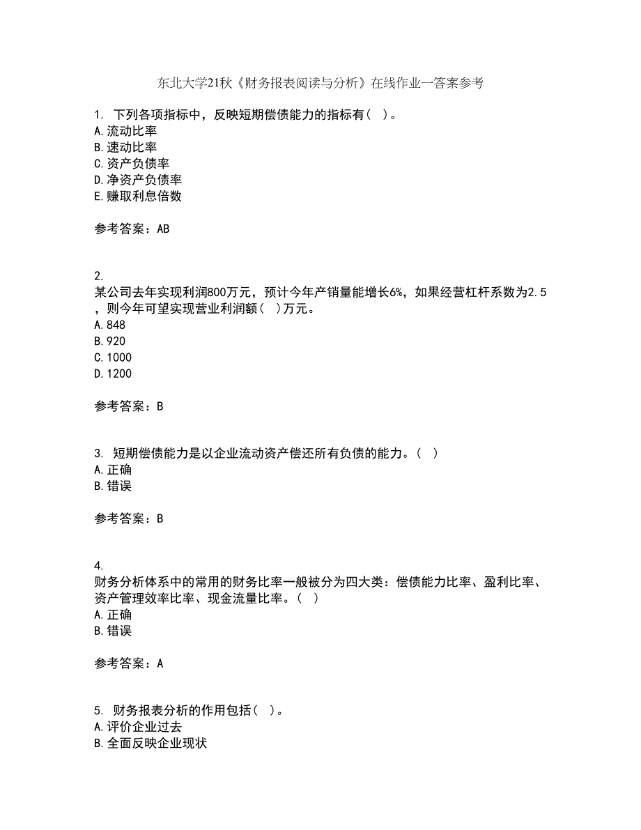 东北大学21秋《财务报表阅读与分析》在线作业一答案参考93_第1页