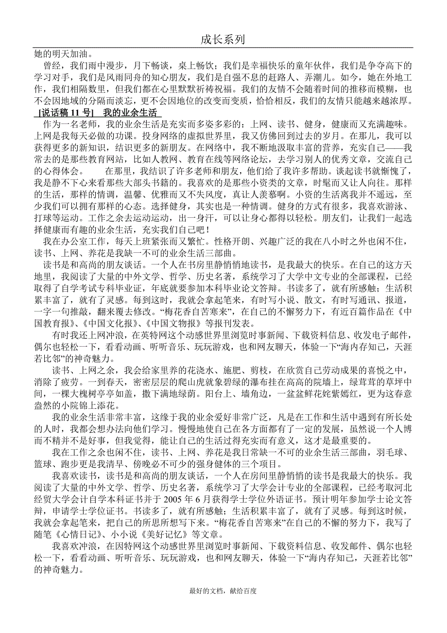 普通话水平测试用话题30篇范文【完整版】.doc_第4页