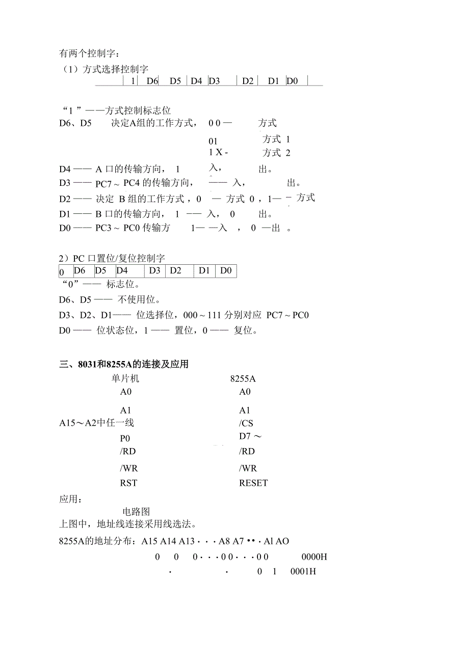 第十九讲 可编程并行I O接口芯片8255A_第3页