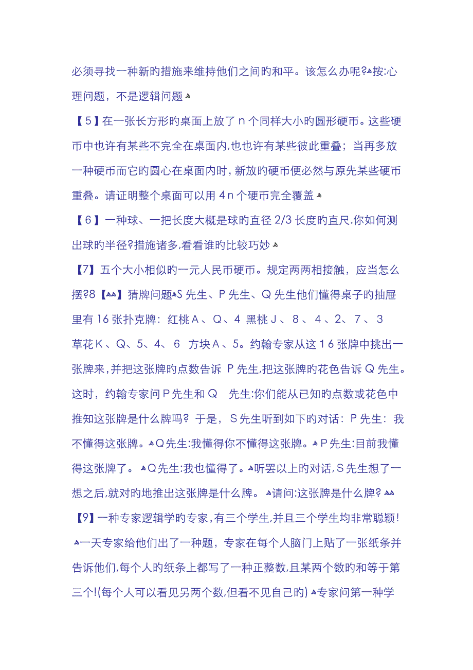 75道著名的逻辑题_第2页