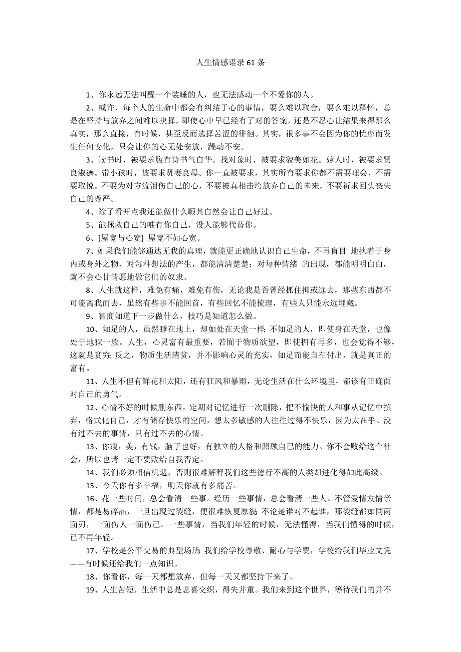 人生情感语录61条_第1页