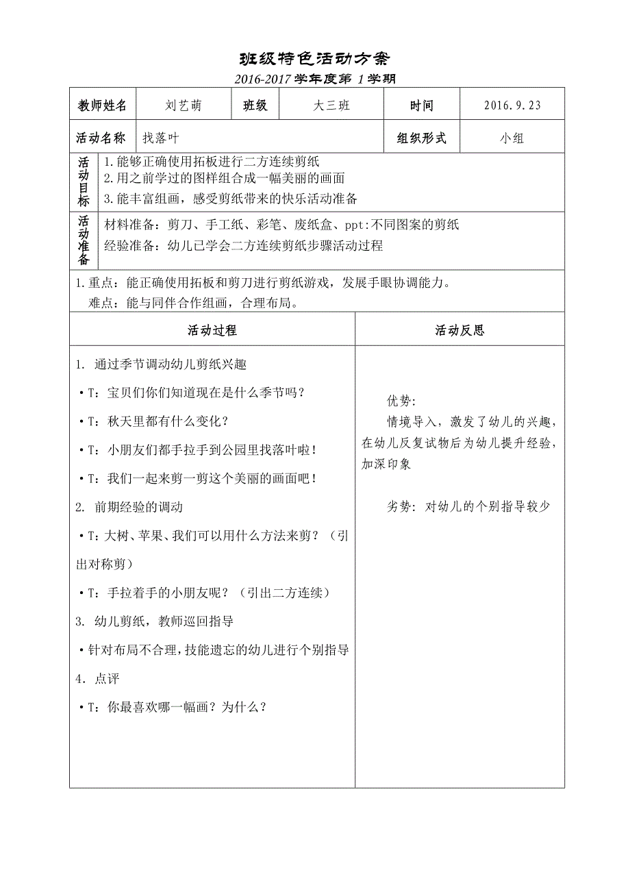 特色教案——找落叶_第1页