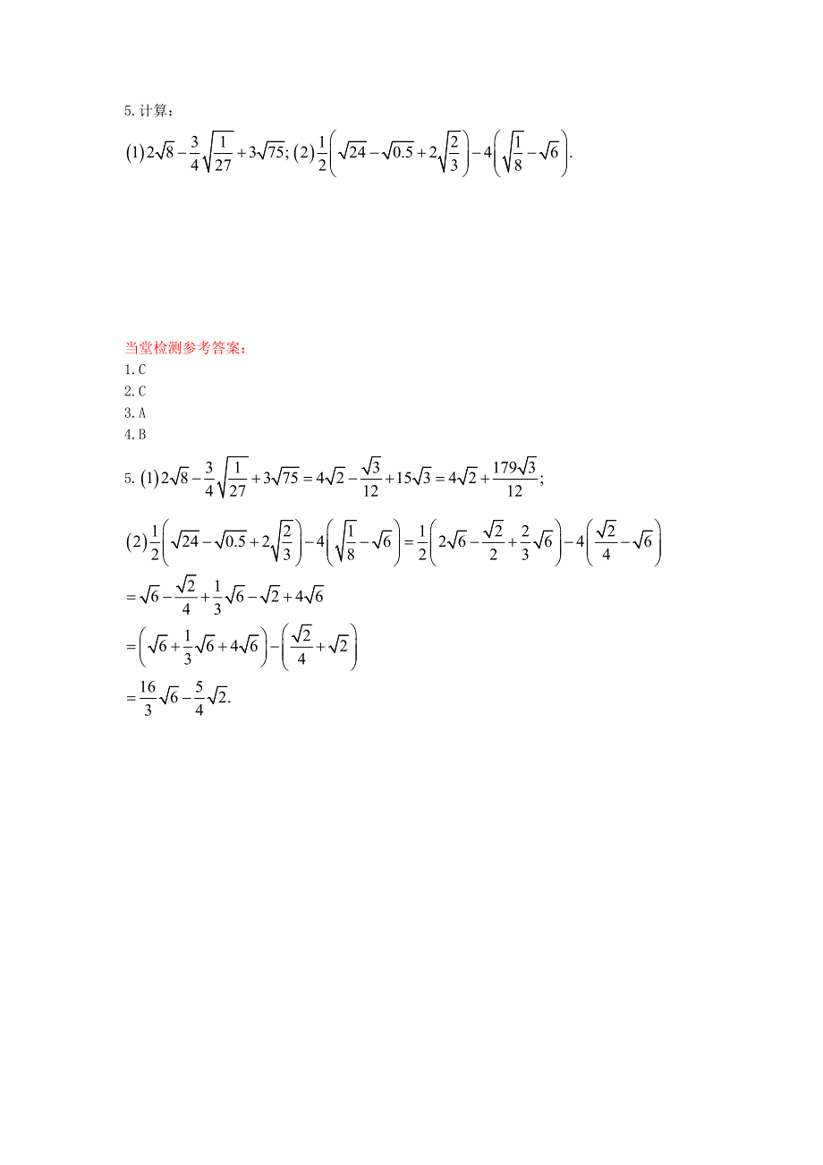 【最新版】【冀教版】八年级数学上册学案 二次根式的加减运算_第5页