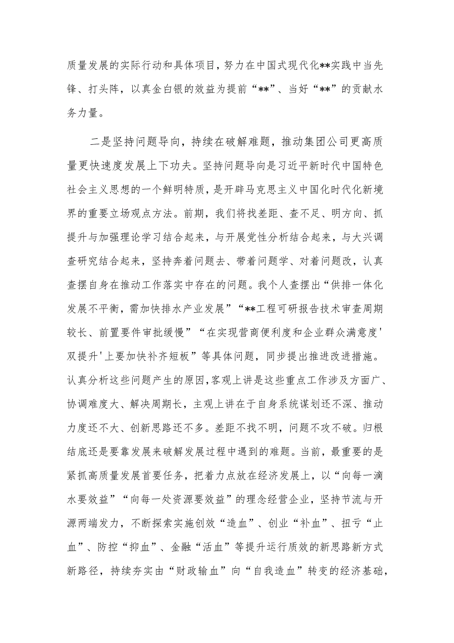 集团公司2023党委理论学习中心组研讨发言材料2篇范文_第2页