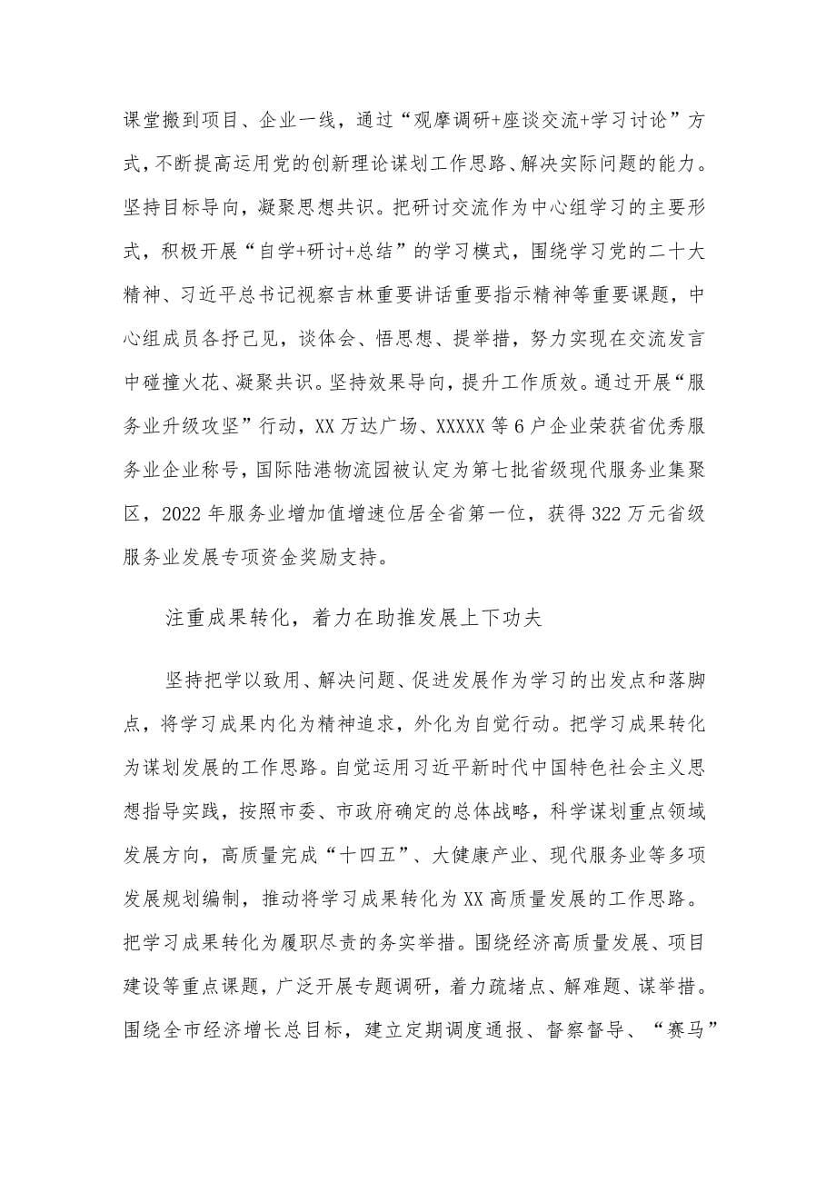 集团公司2023党委理论学习中心组研讨发言材料2篇范文_第5页