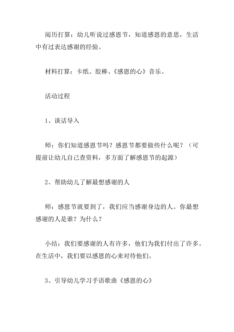 2023年幼儿园感恩节活动方案（通用5篇）_第2页