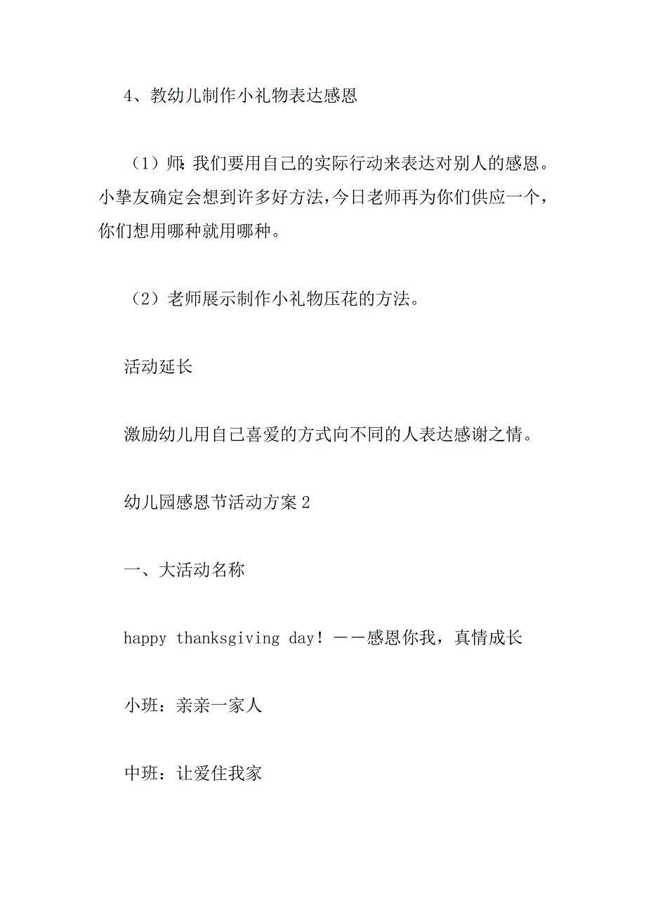 2023年幼儿园感恩节活动方案（通用5篇）_第3页