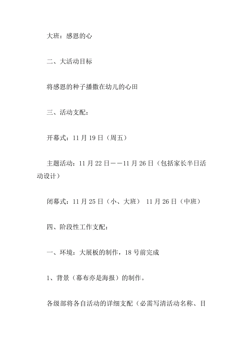 2023年幼儿园感恩节活动方案（通用5篇）_第4页