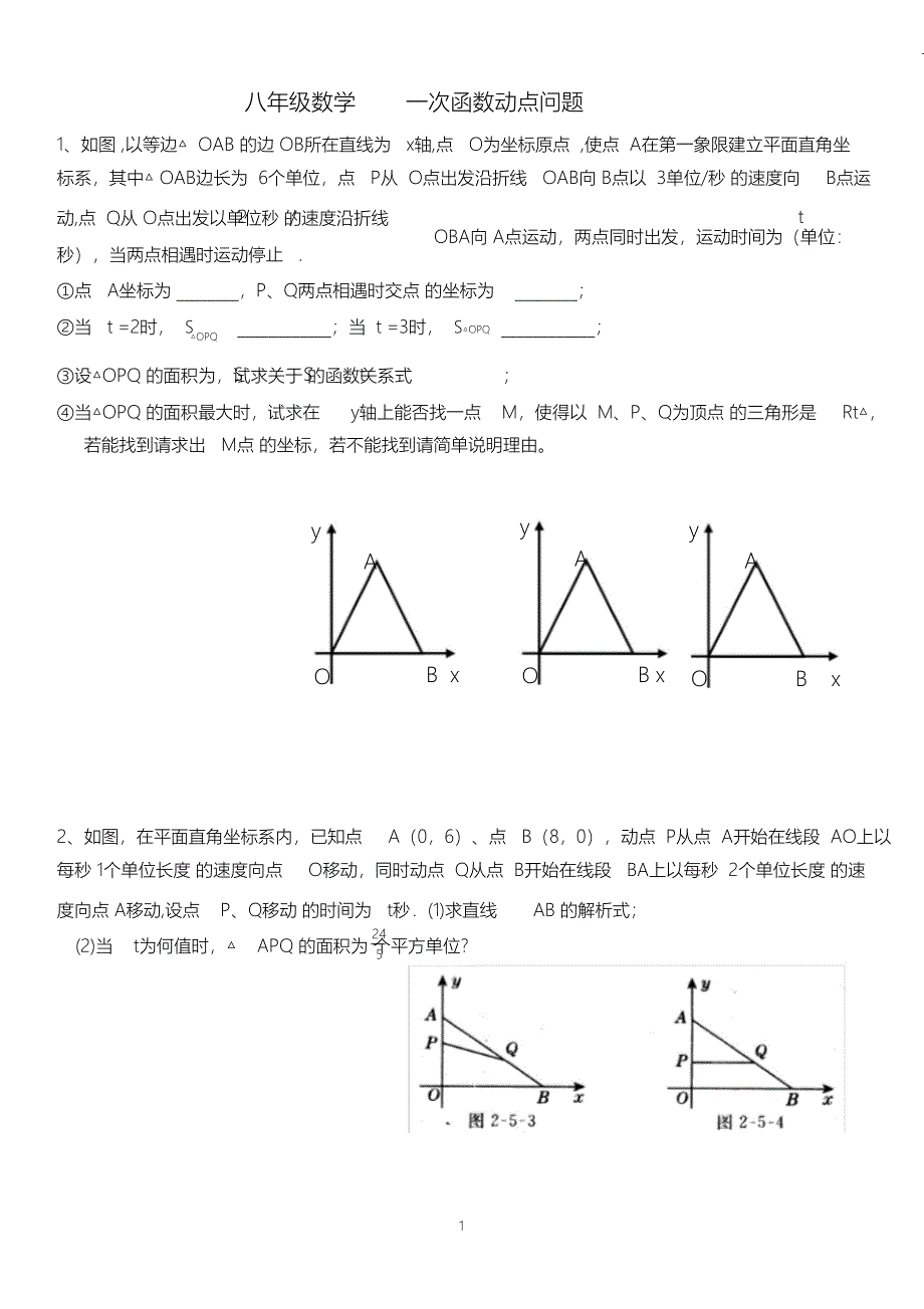 (精编)八年级数学一次函数动点问题_第1页