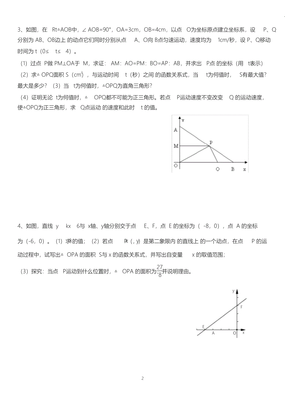 (精编)八年级数学一次函数动点问题_第2页