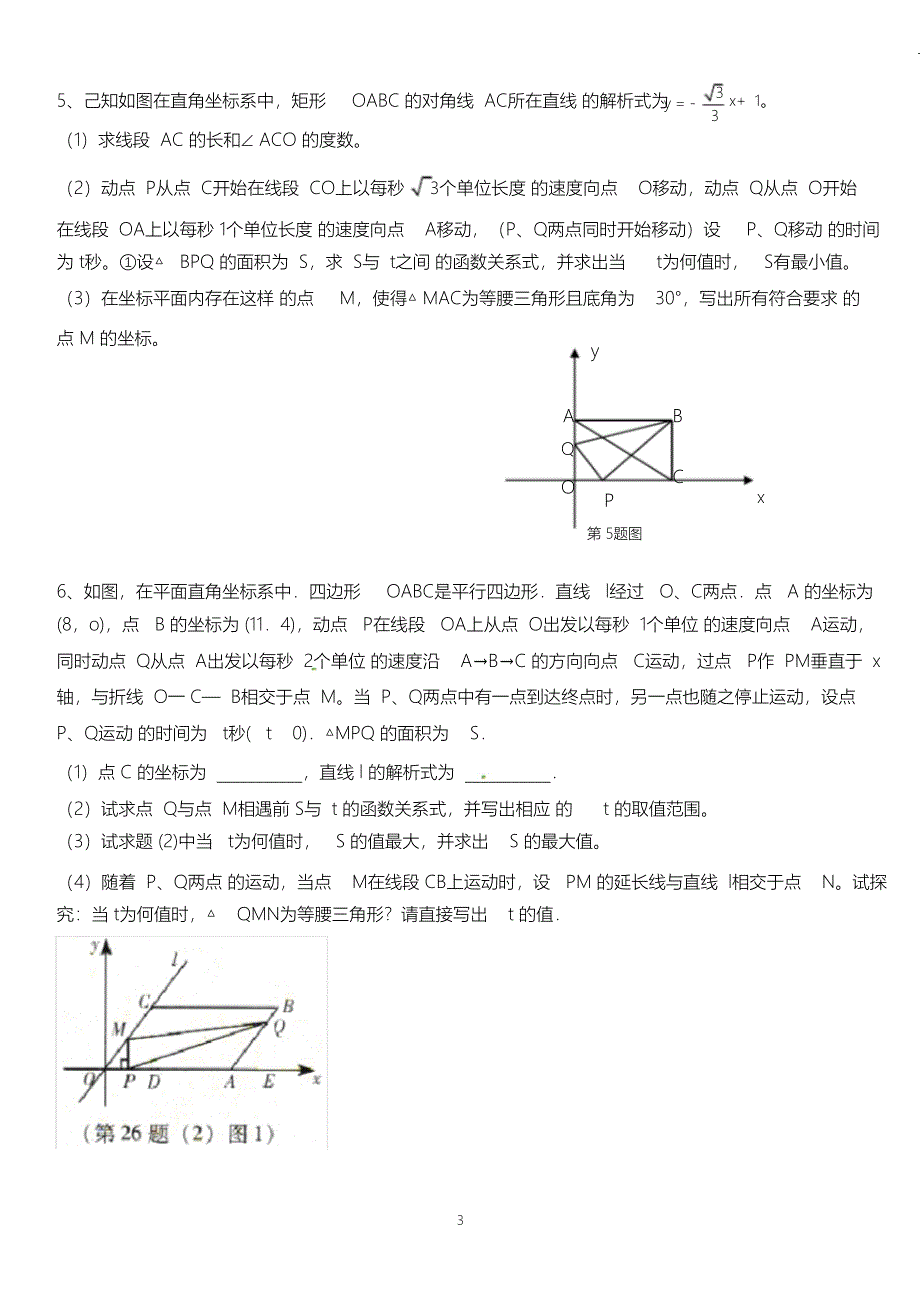 (精编)八年级数学一次函数动点问题_第3页