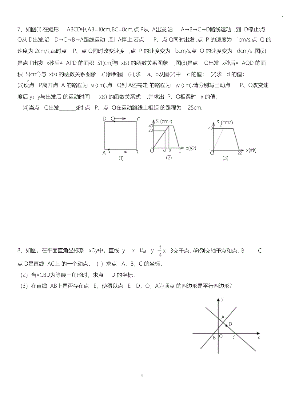 (精编)八年级数学一次函数动点问题_第4页