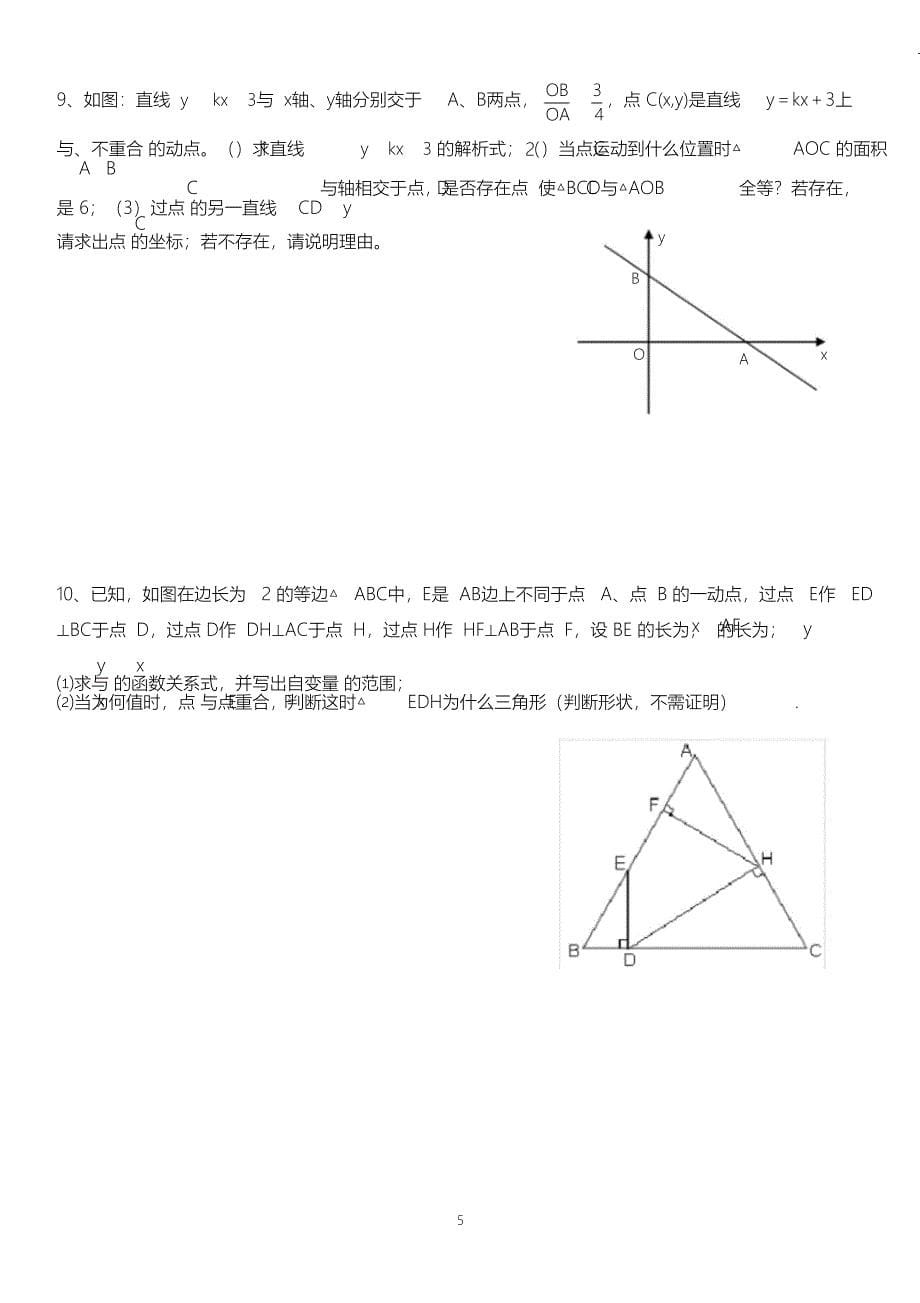 (精编)八年级数学一次函数动点问题_第5页