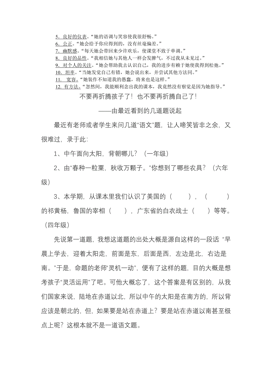 在学生心中立起来—漫谈教师的人格魅力_第3页