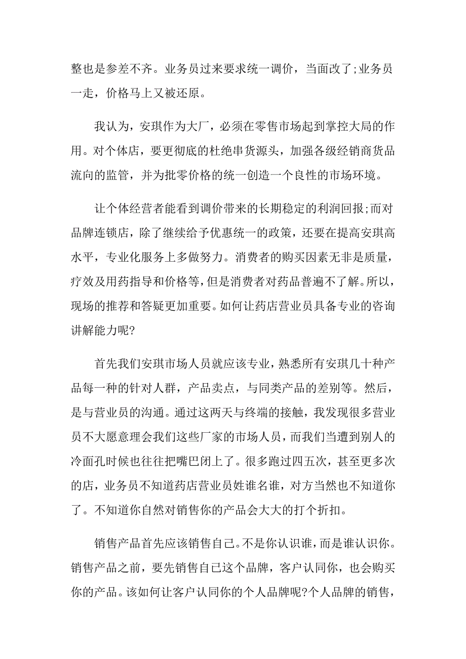 药店毕业生实习报告最新范文热门5篇_第2页