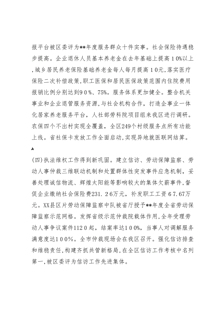 工作总结会领导讲话材料_第3页