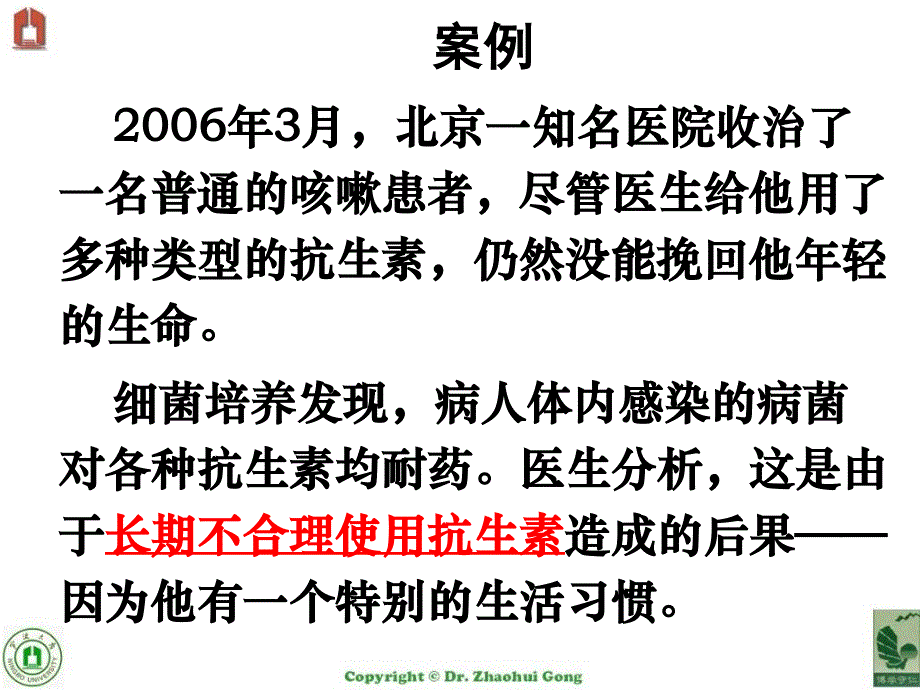 抗生素如何使用PPT课件_第4页