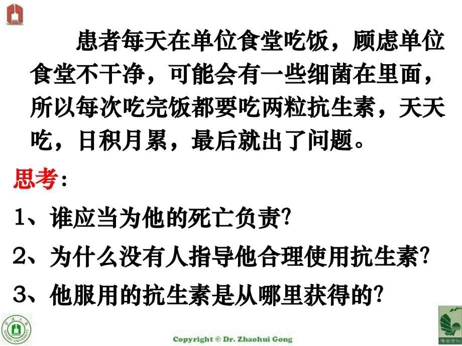 抗生素如何使用PPT课件_第5页