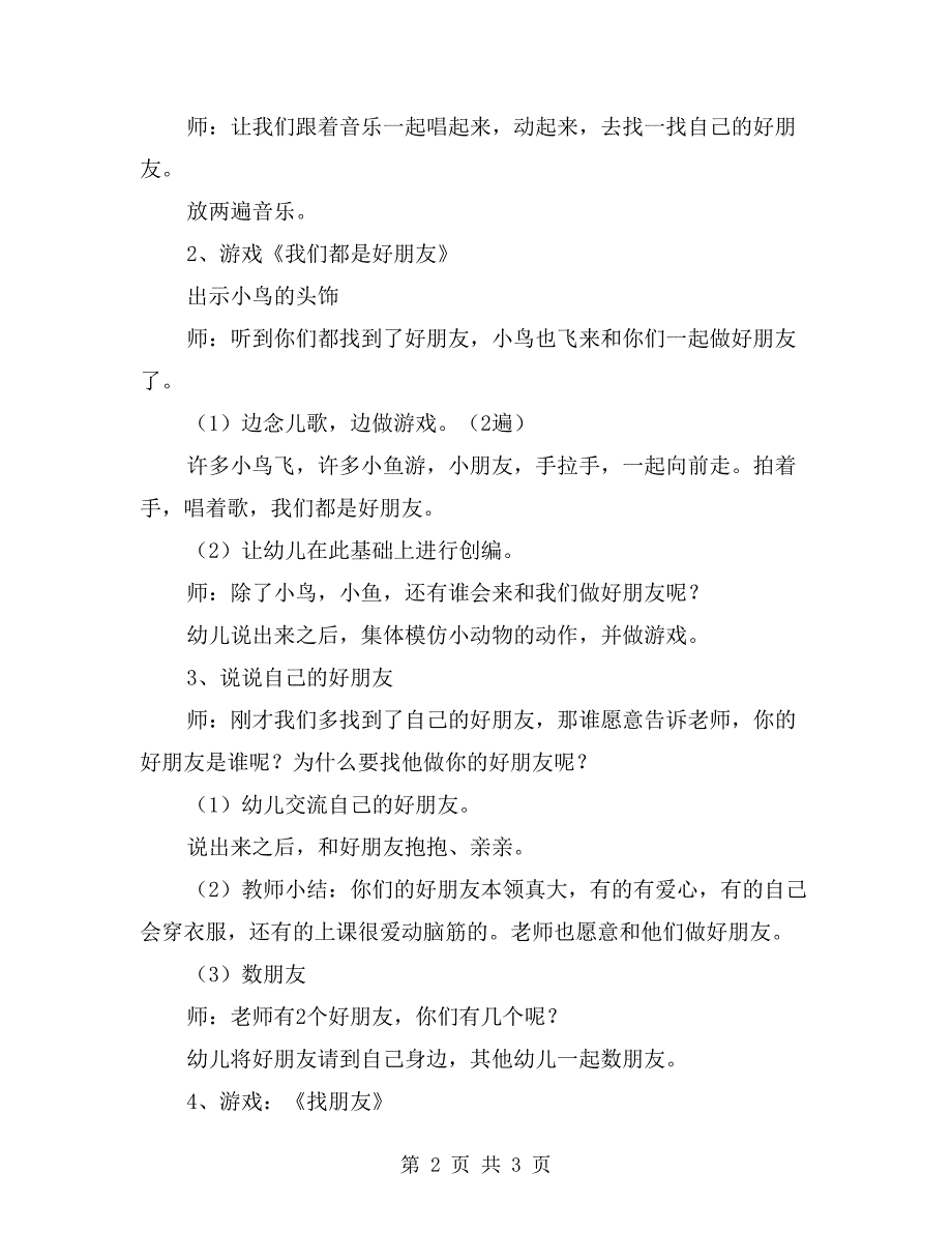 中班社会优质课教案《我们都是好朋友》_第2页