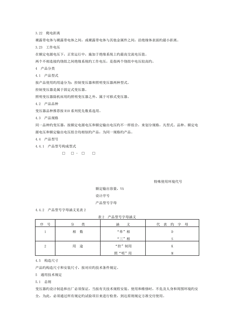 控制或照明用小型干式变压器产品行业标准_第3页