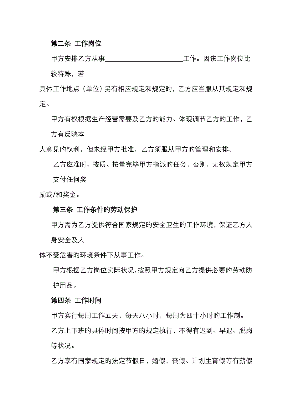 商超导购及卖场管理劳动合同书_第3页