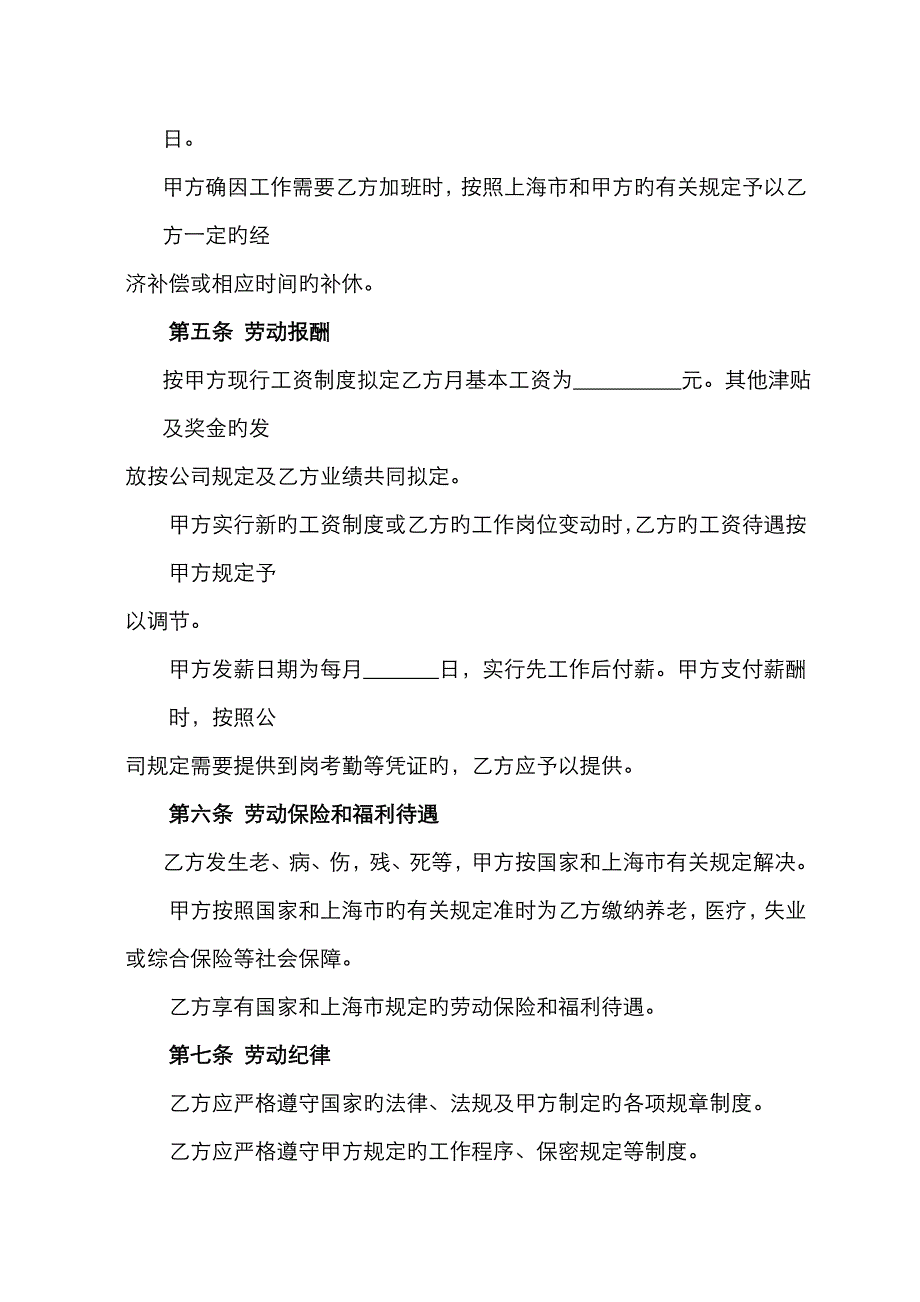 商超导购及卖场管理劳动合同书_第4页