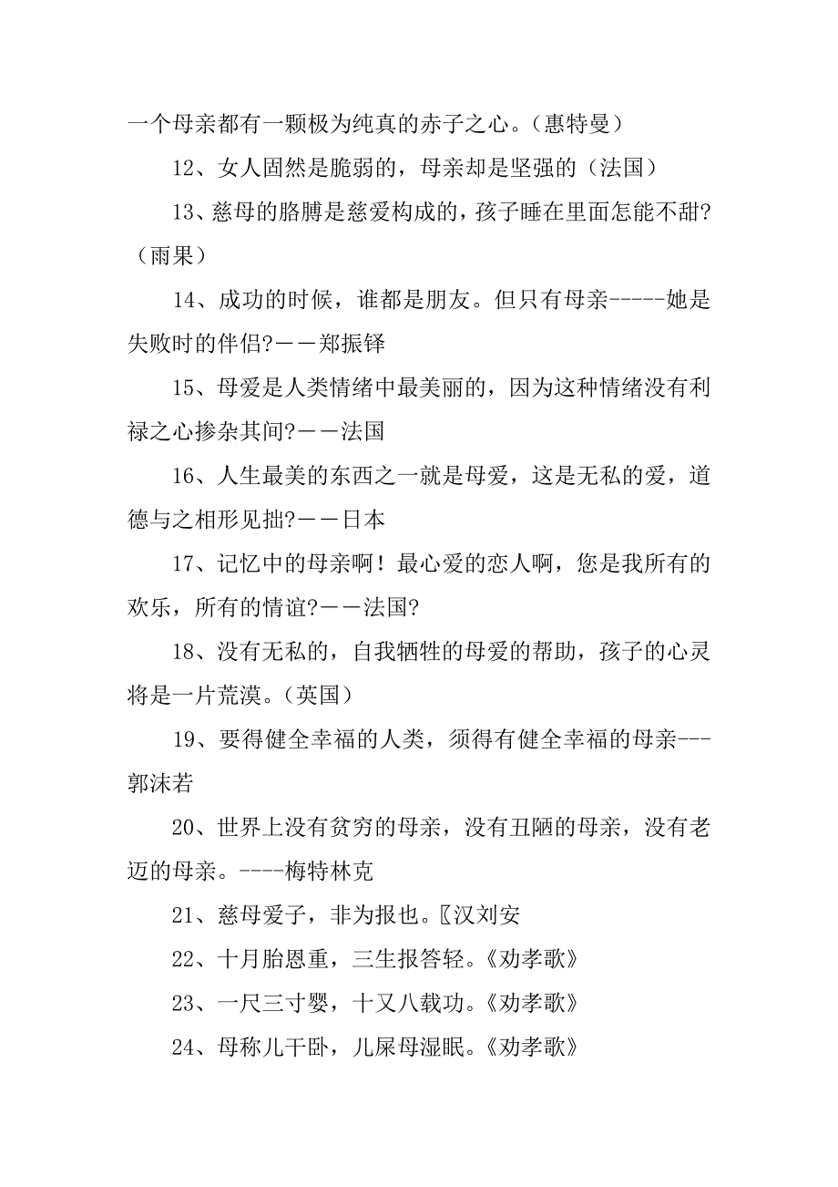 一句关于母爱的名言推荐3篇你知道哪些关于母爱的名言_第2页