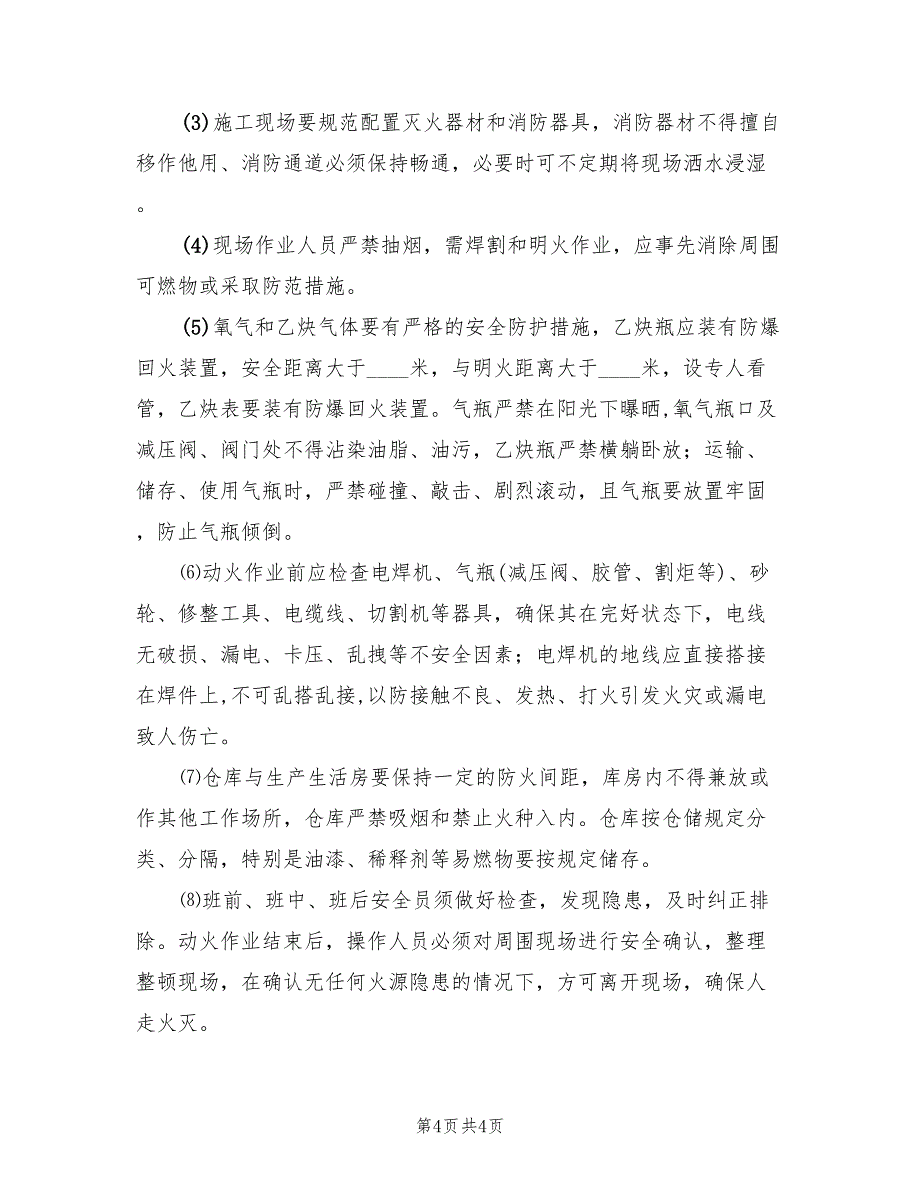 2022年动火作业安全技术措施专项施工方案_第4页