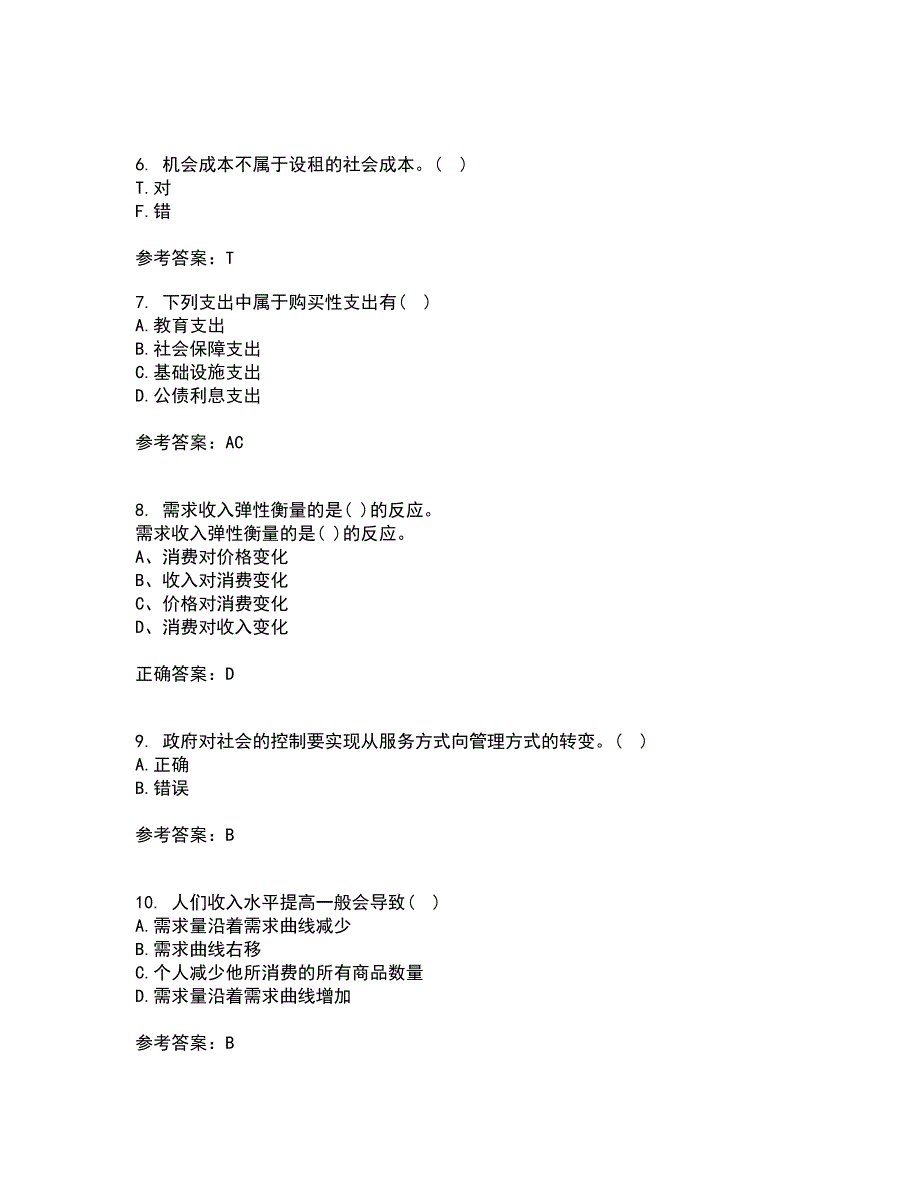 华中师范大学21春《公共经济学》离线作业2参考答案90_第2页