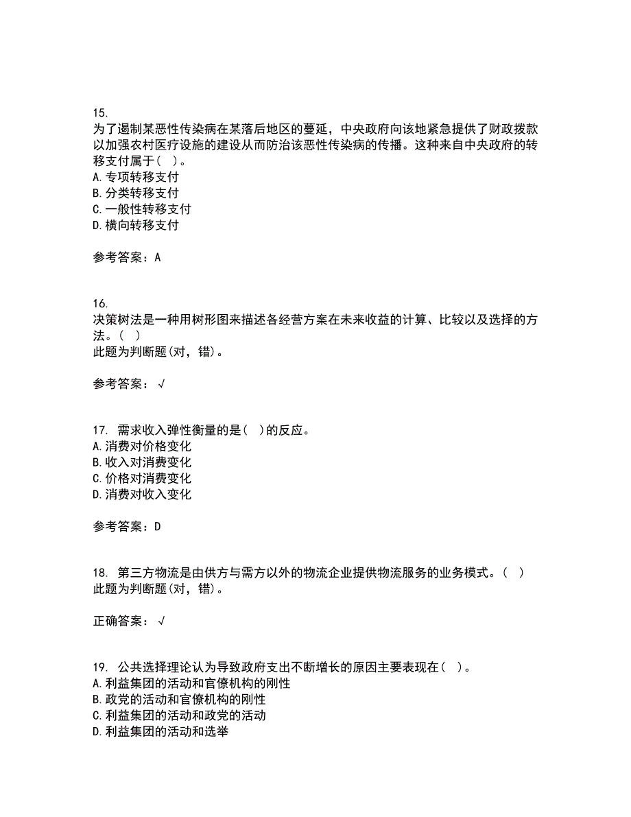 华中师范大学21春《公共经济学》离线作业2参考答案90_第4页